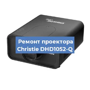 Замена HDMI разъема на проекторе Christie DHD1052-Q в Волгограде